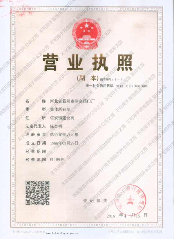 营业执照