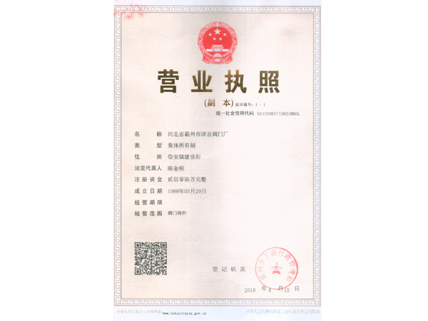 营业执照